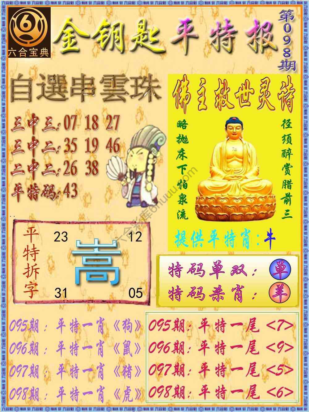 金钥匙平特报
