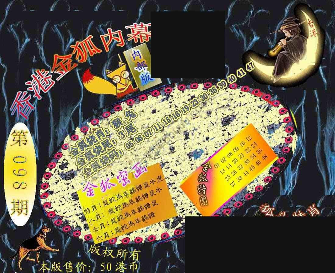 六合鬼王