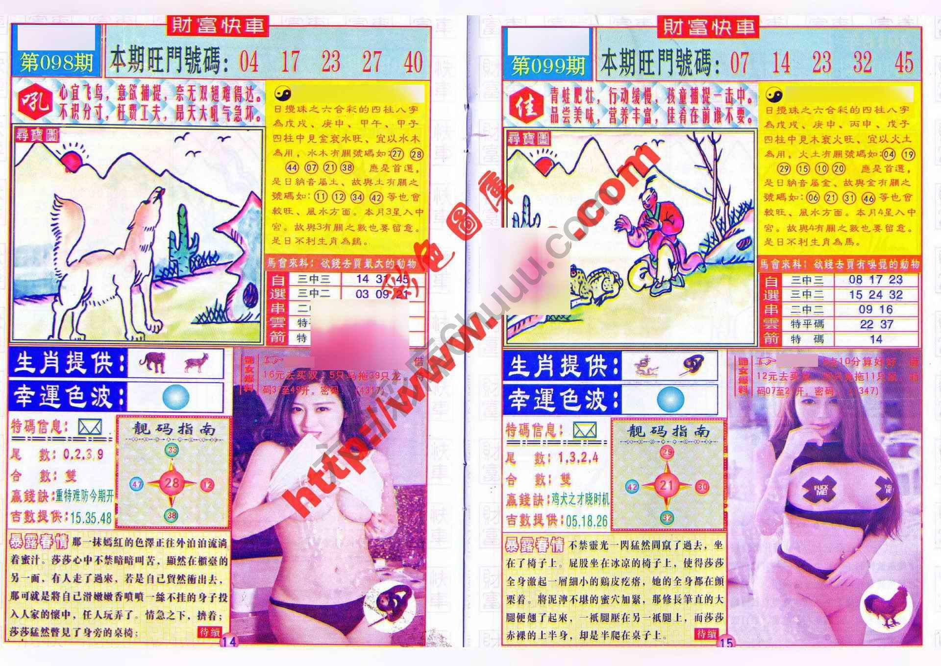 财富快车