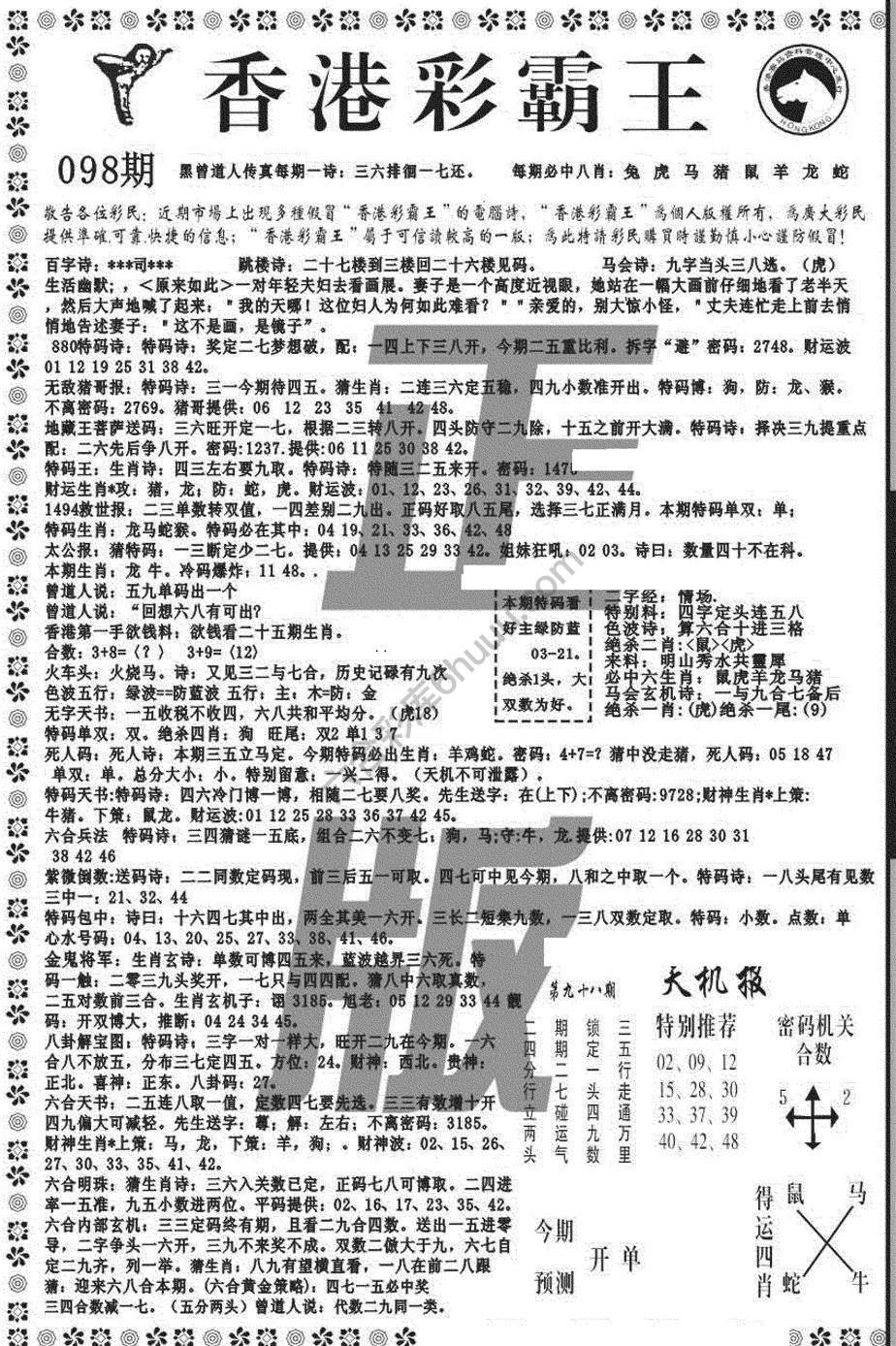 新香港彩霸王