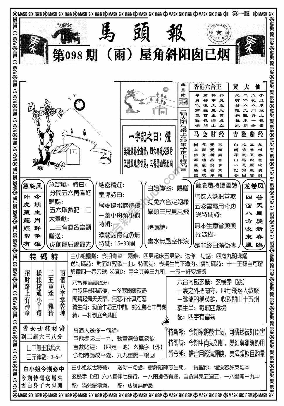 马头报