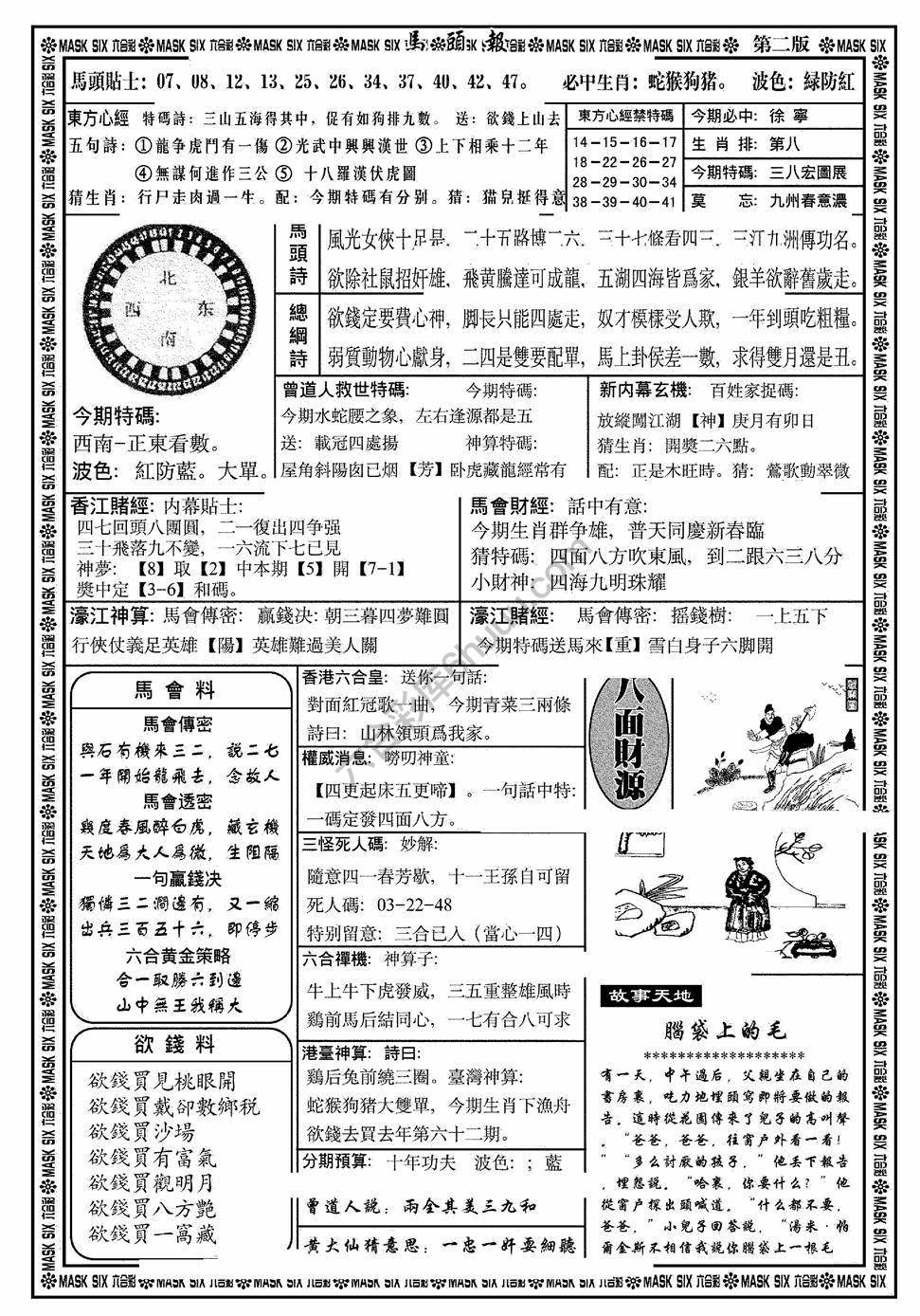 马头报