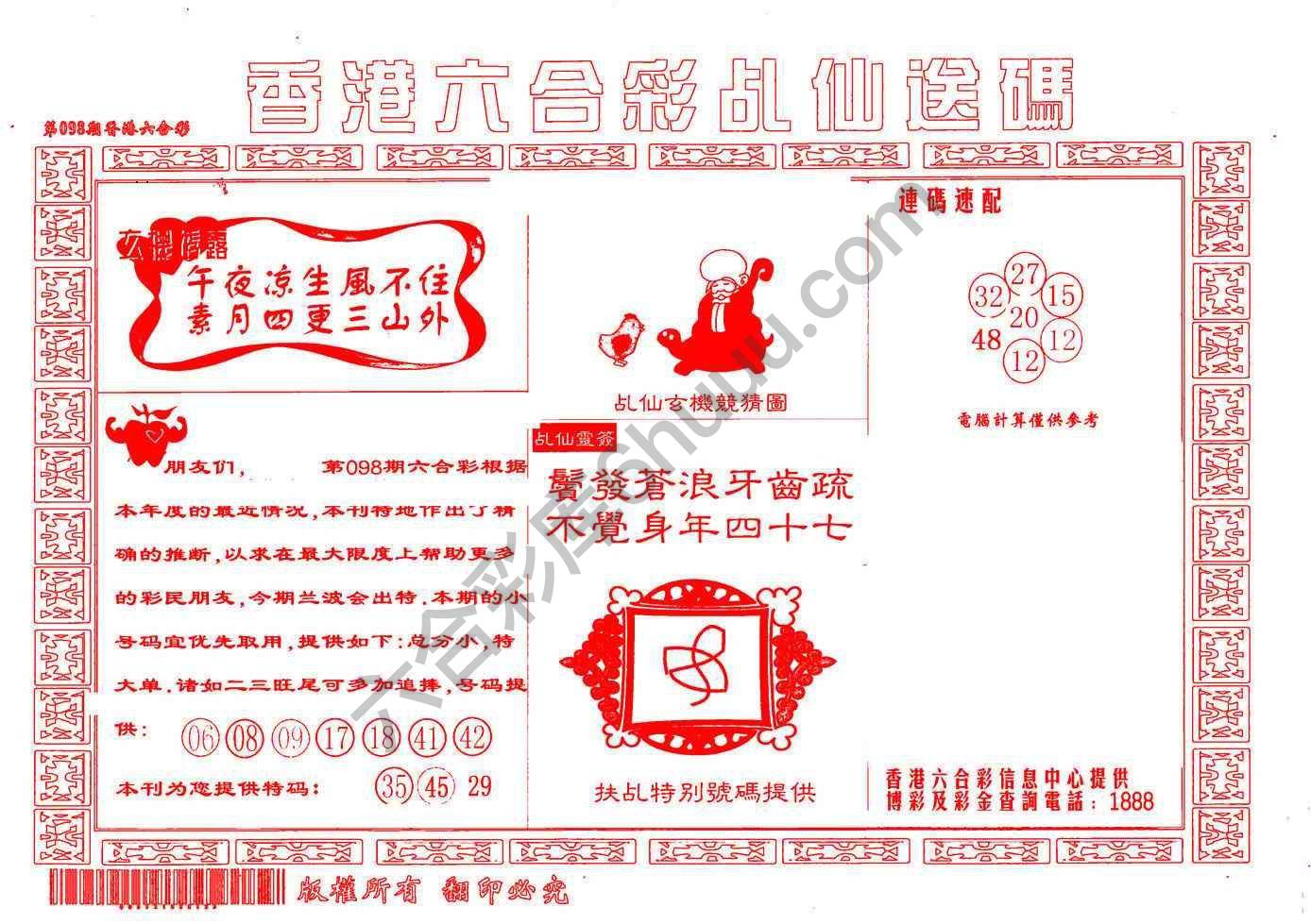 乩仙送码