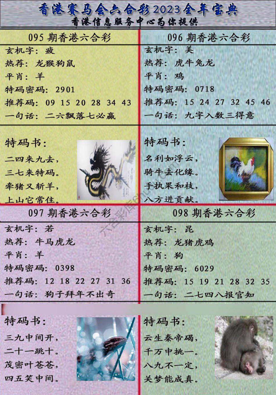 宝典报