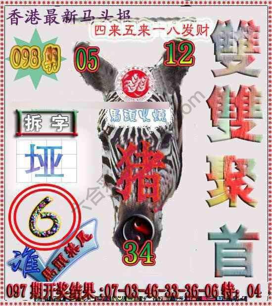 香港马头报
