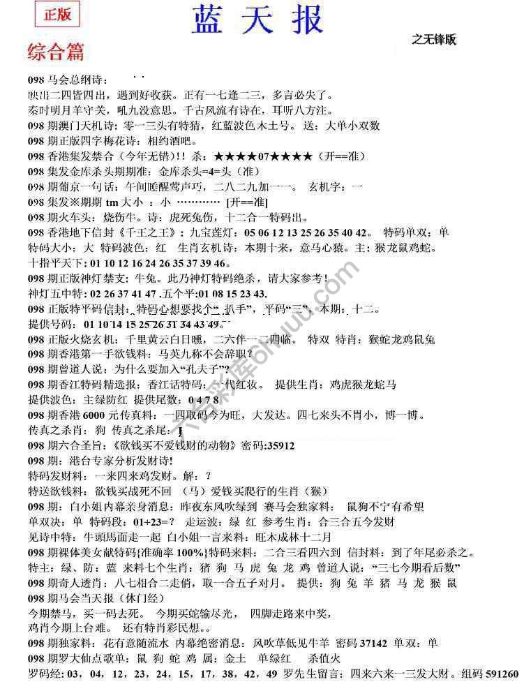 蓝天报无锋版
