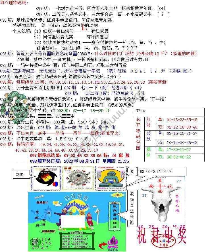 青龙五鬼报