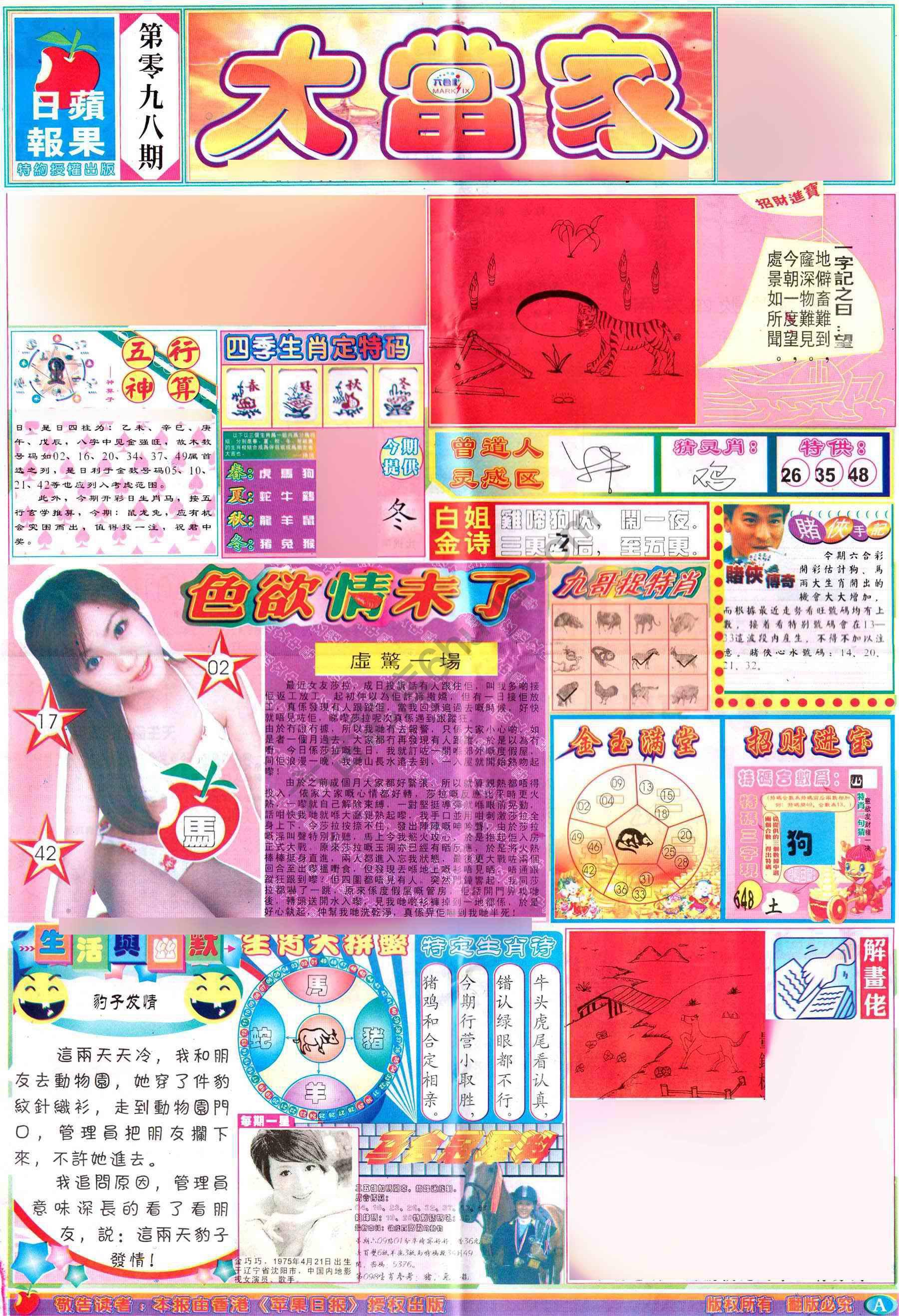 大当家