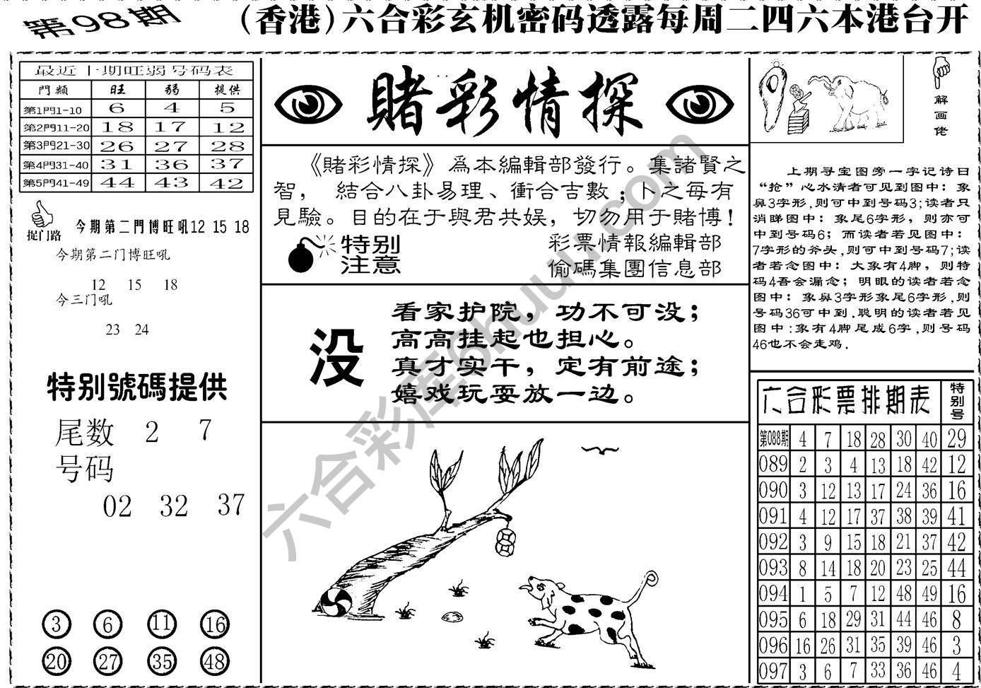 赌彩情探