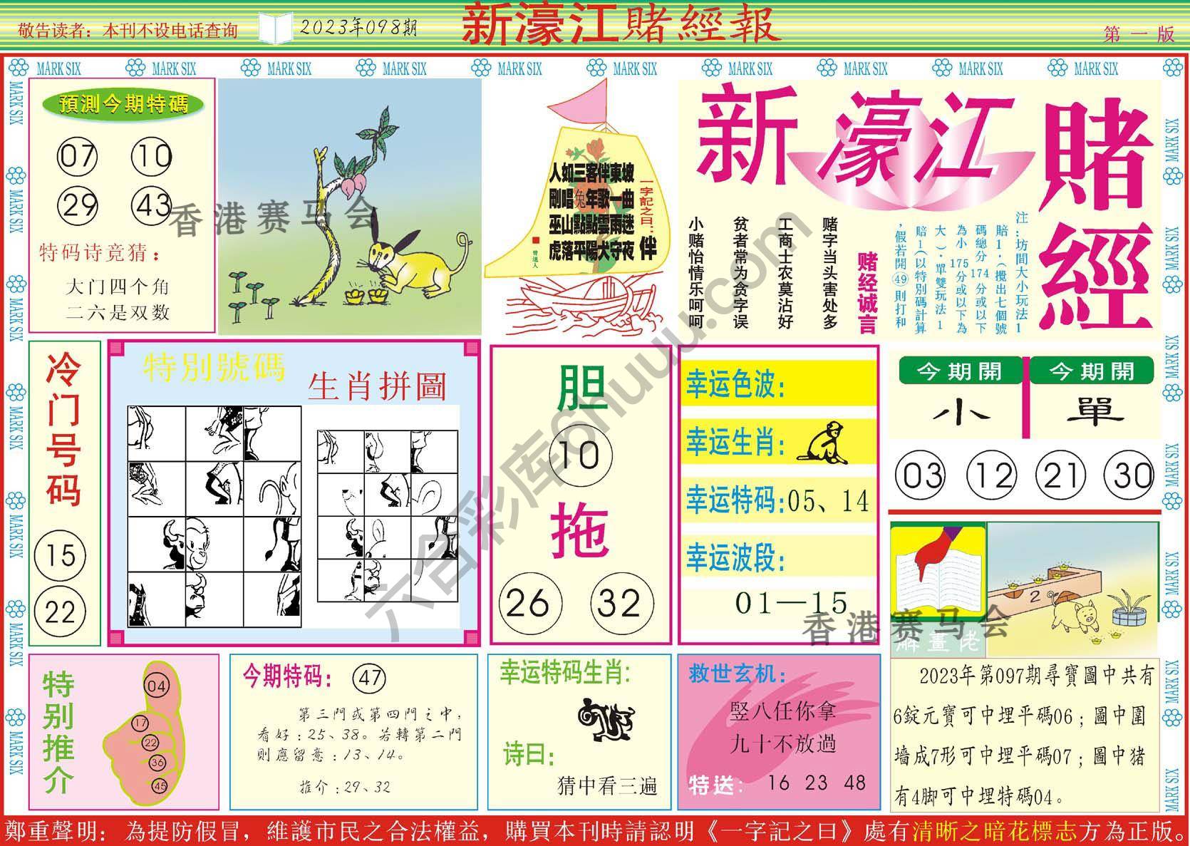 新濠江赌经