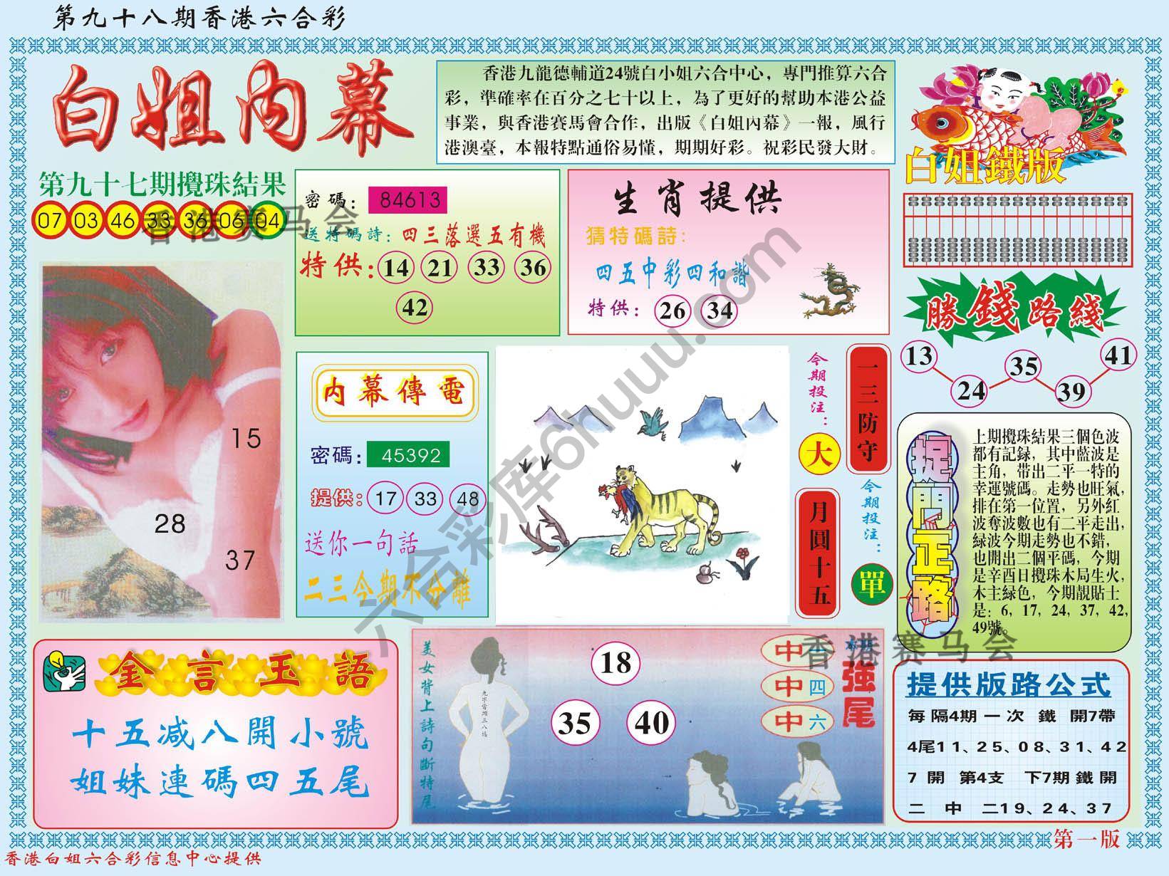白姐内幕