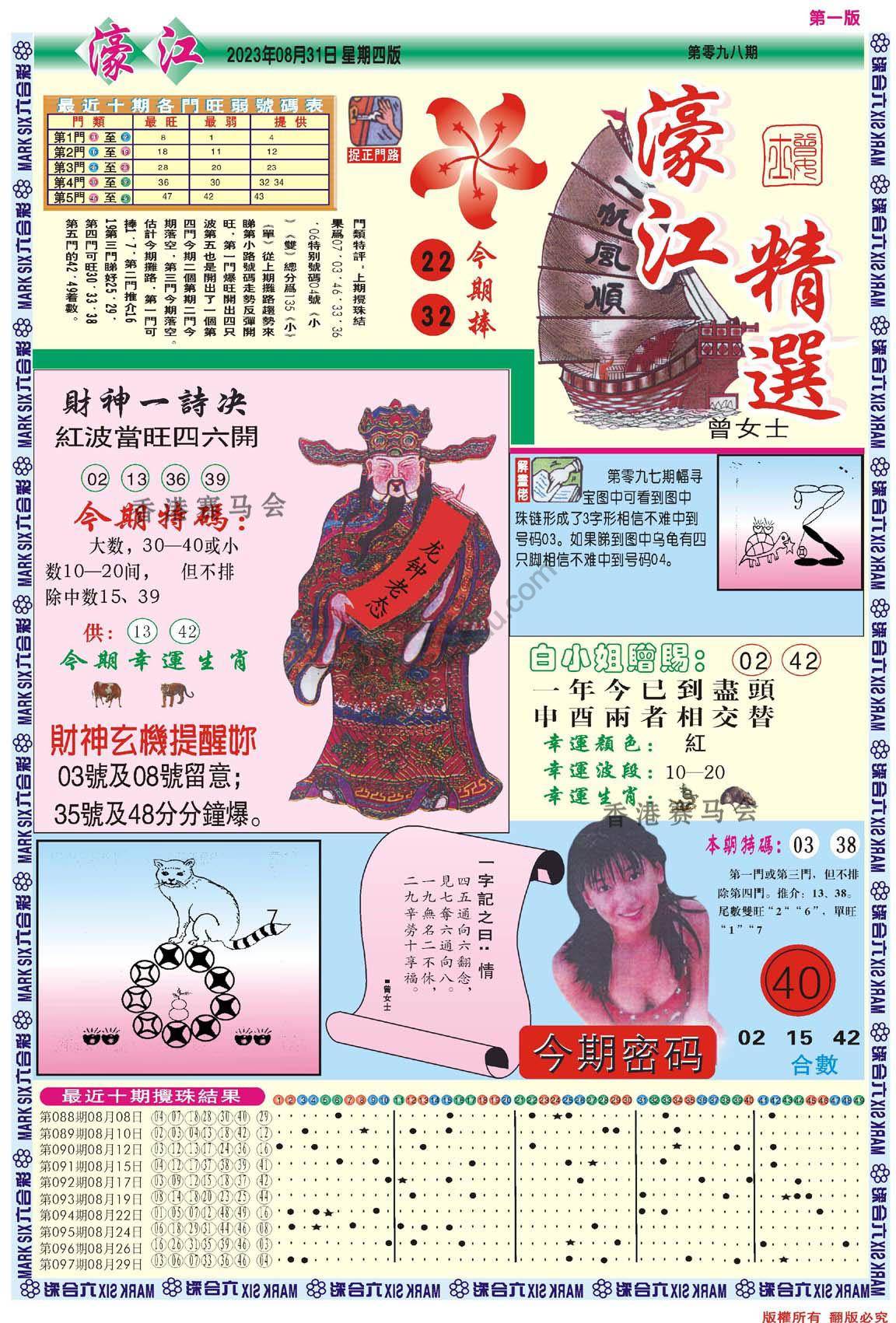 濠江精选