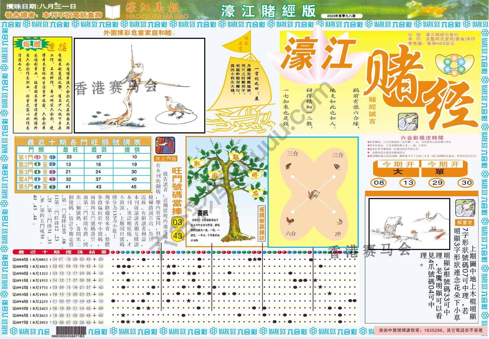 濠江赌经