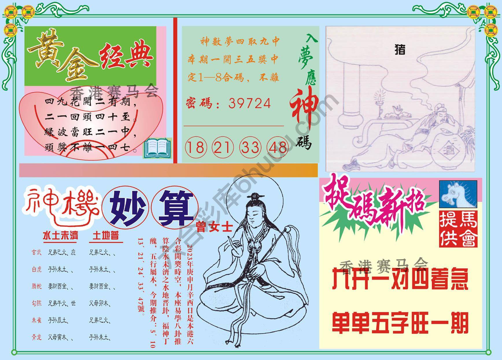 老版曾女士