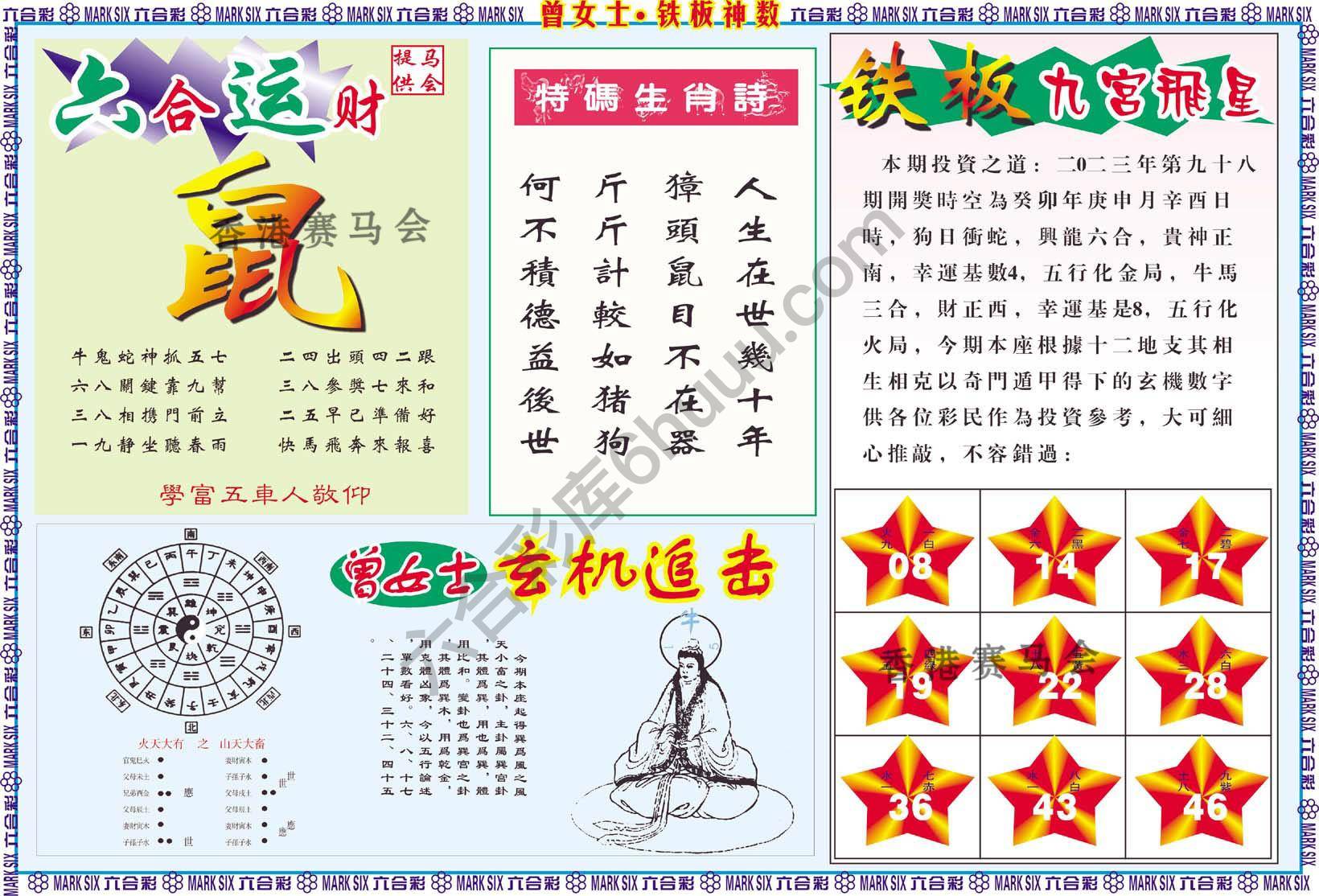 曾女士铁板神数