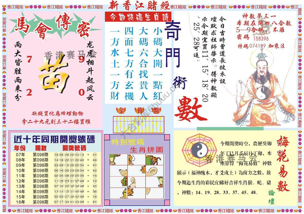 新香江赌经