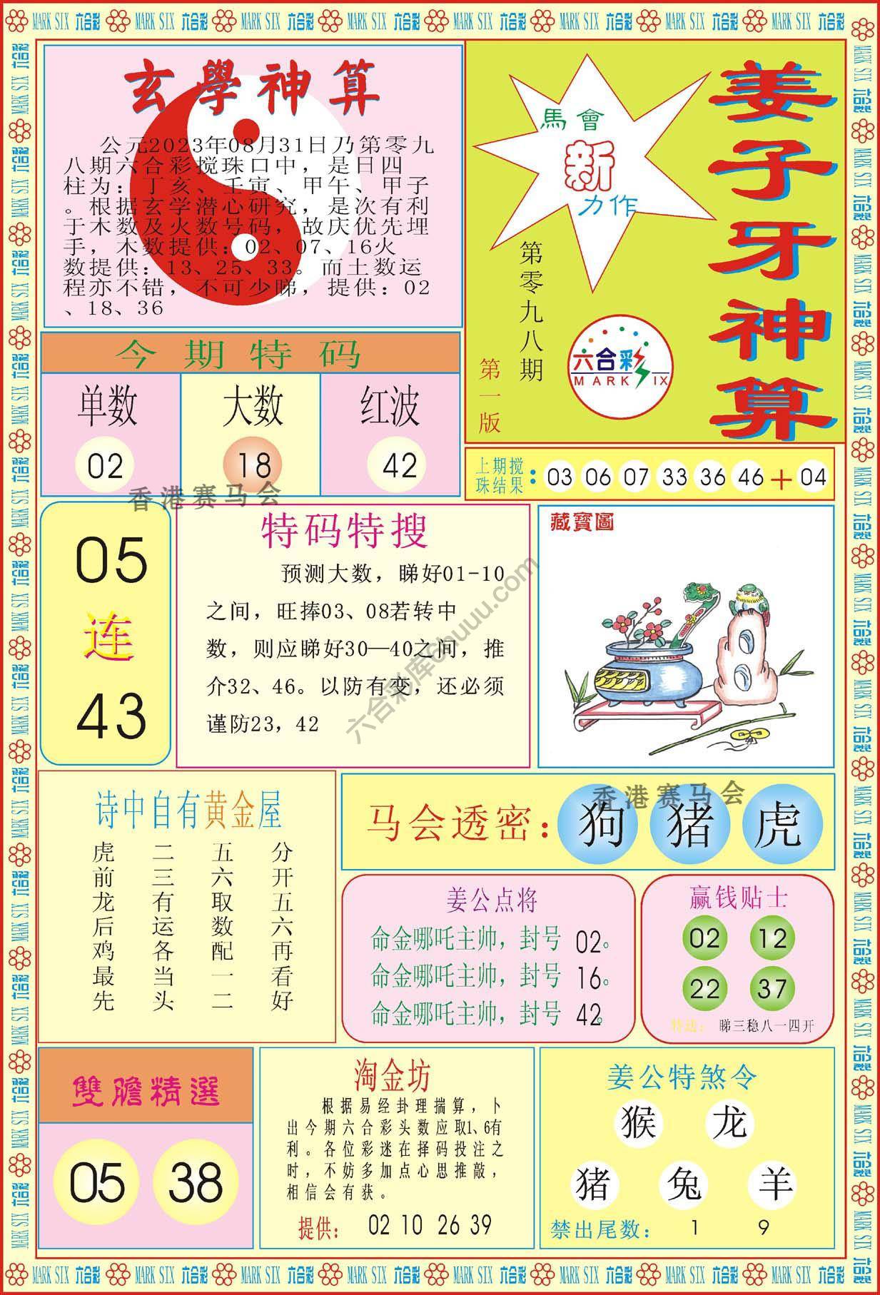 姜子牙神算
