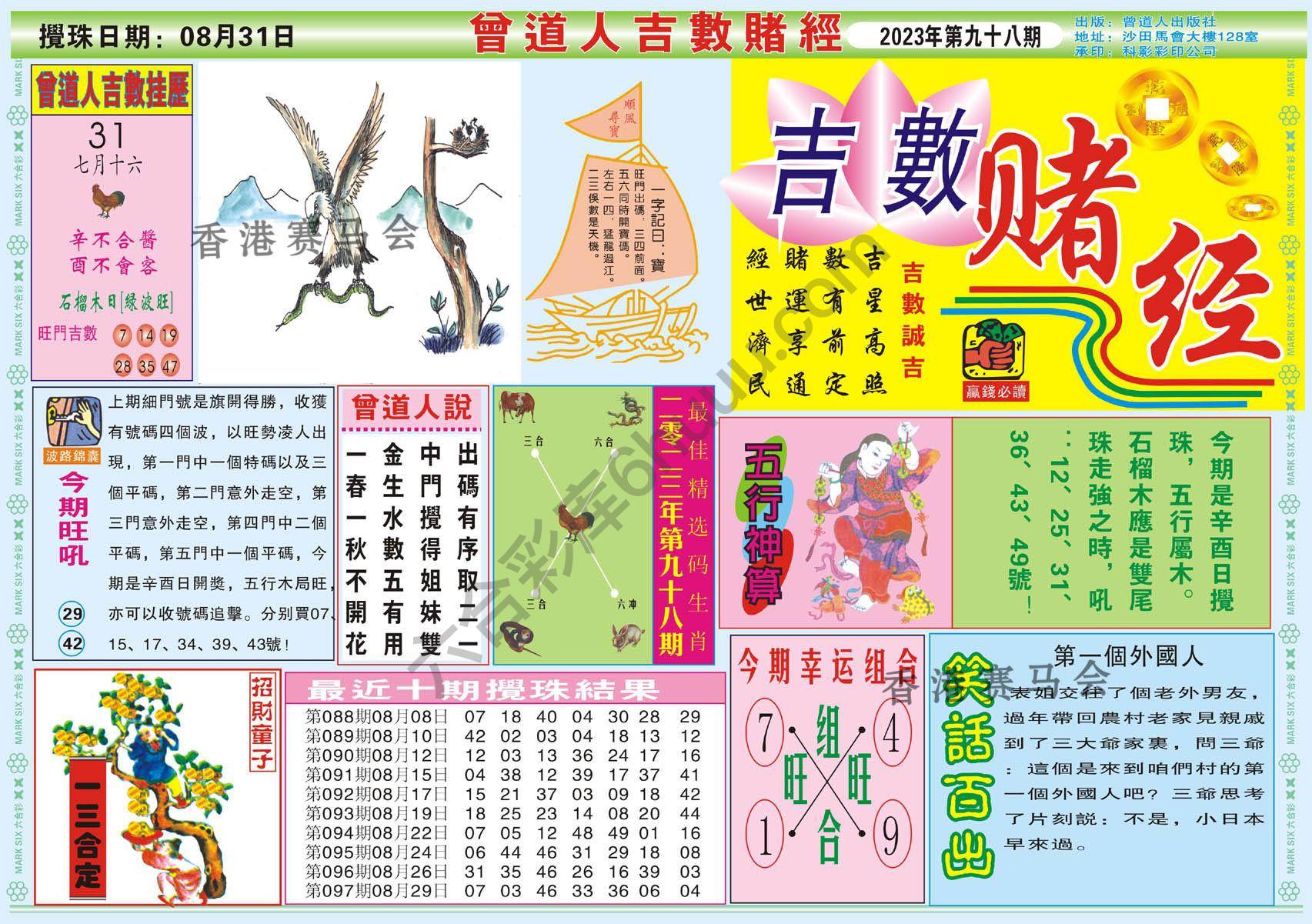 曾道人吉数赌经