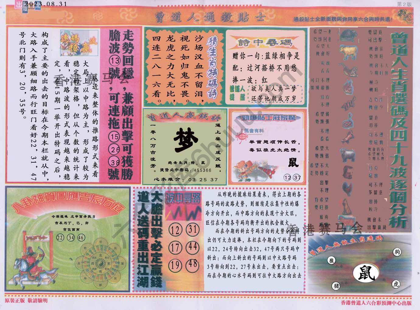 曾道人通杀贴士