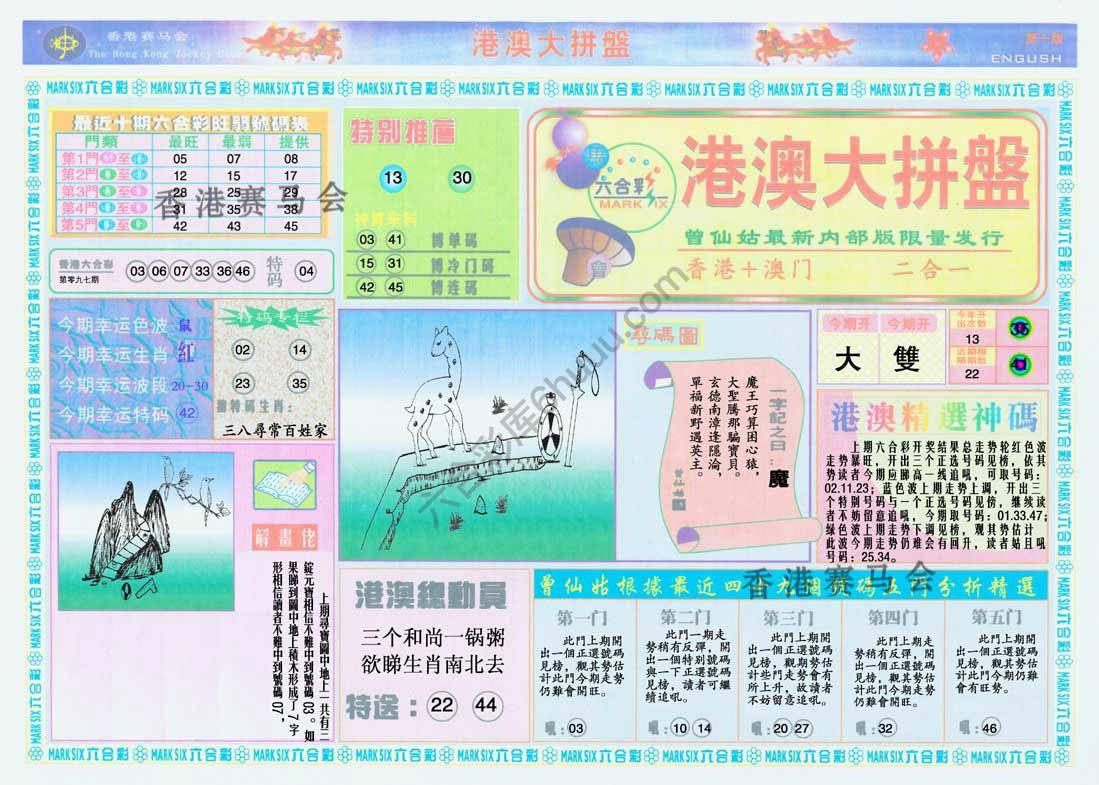 港澳大拼盘