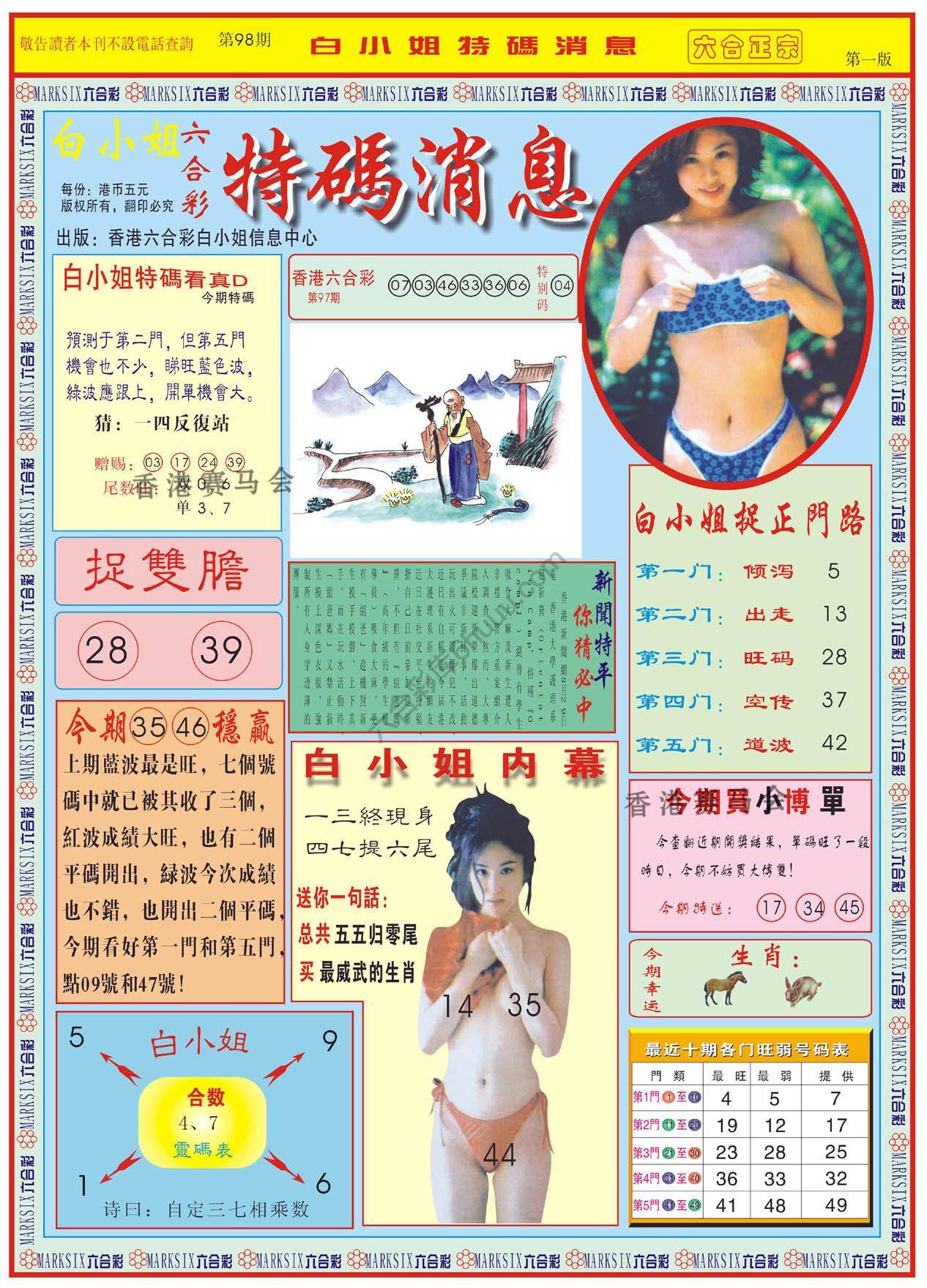 白小姐特码消息