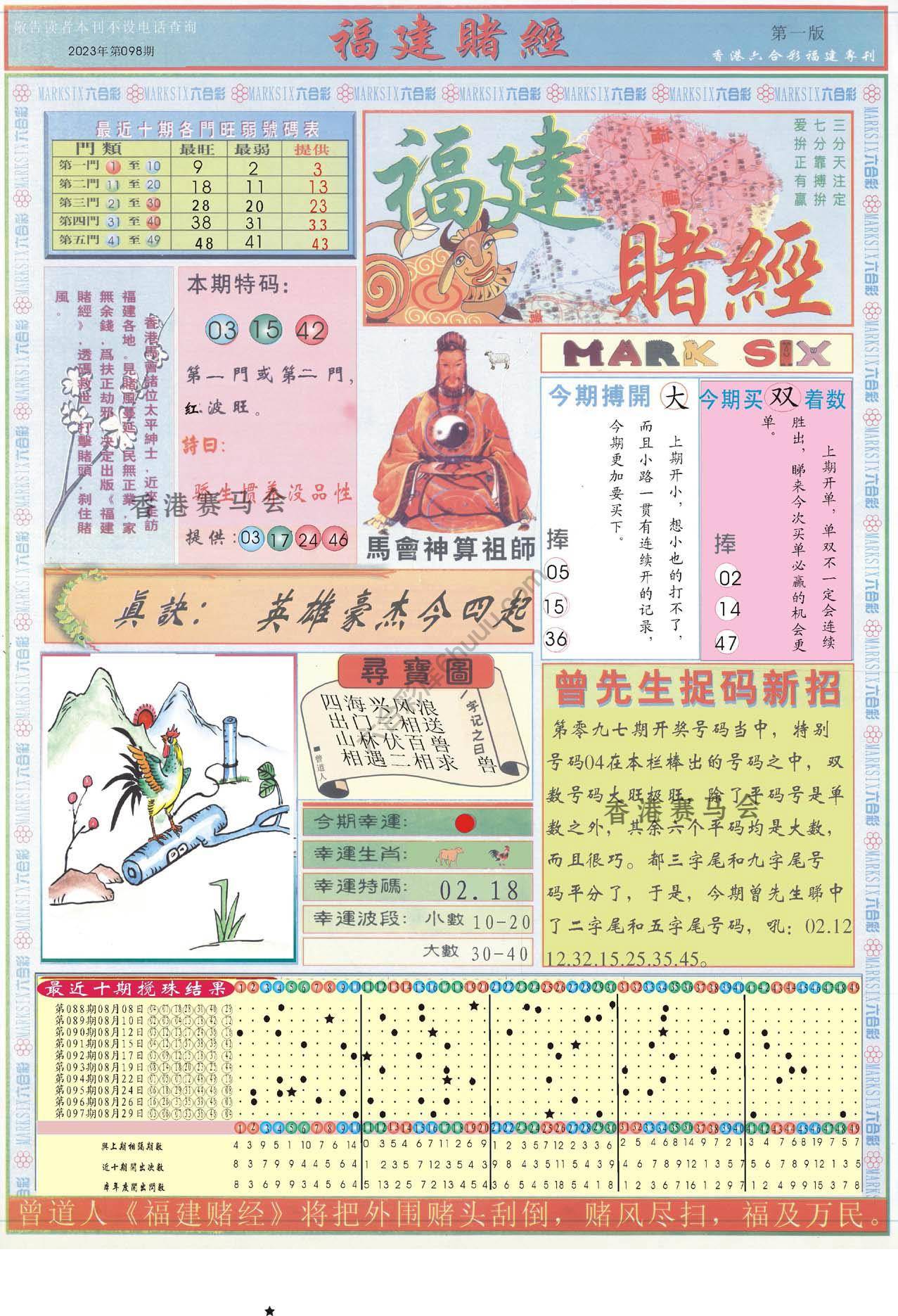 福建赌经