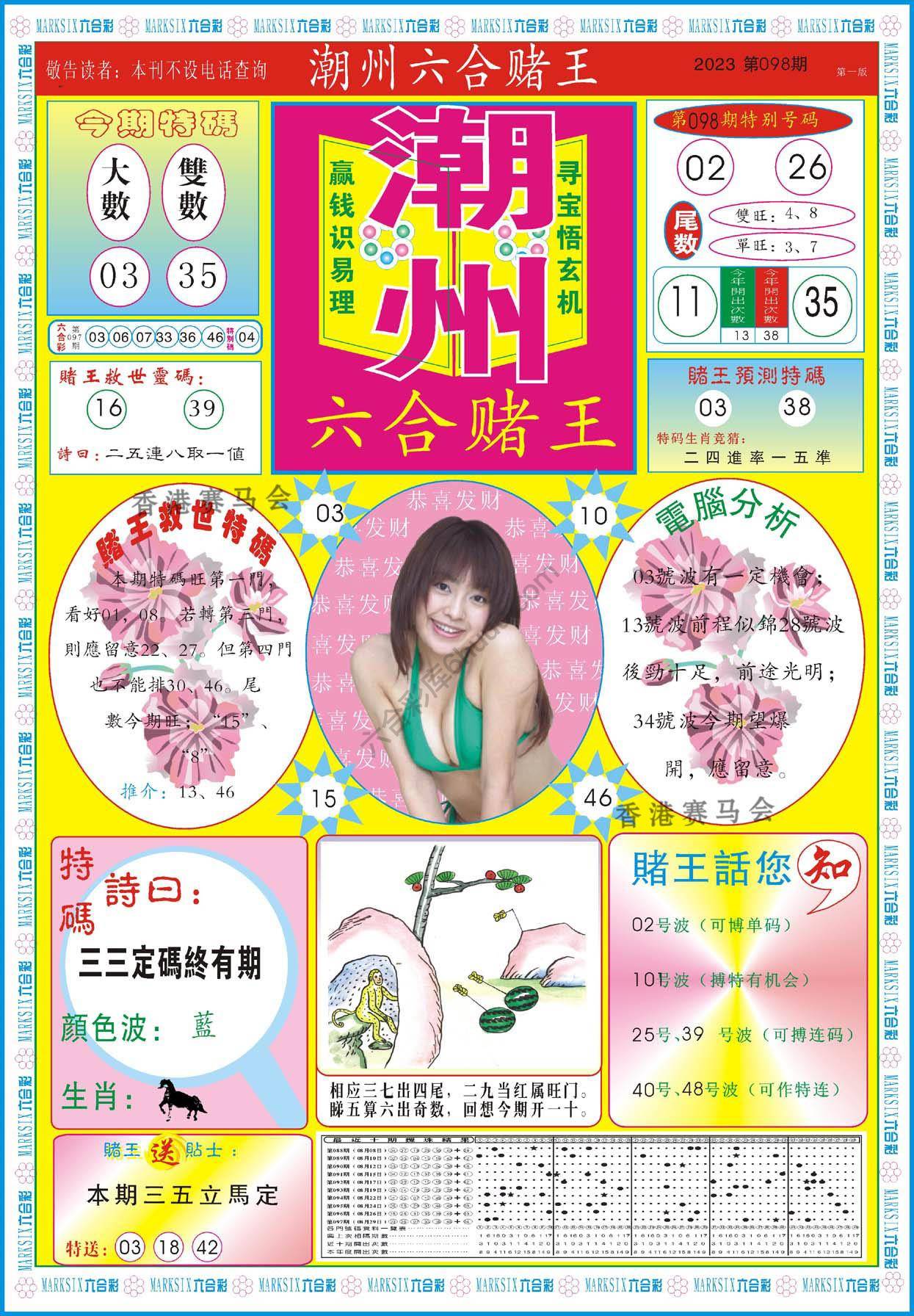 潮州六合赌王
