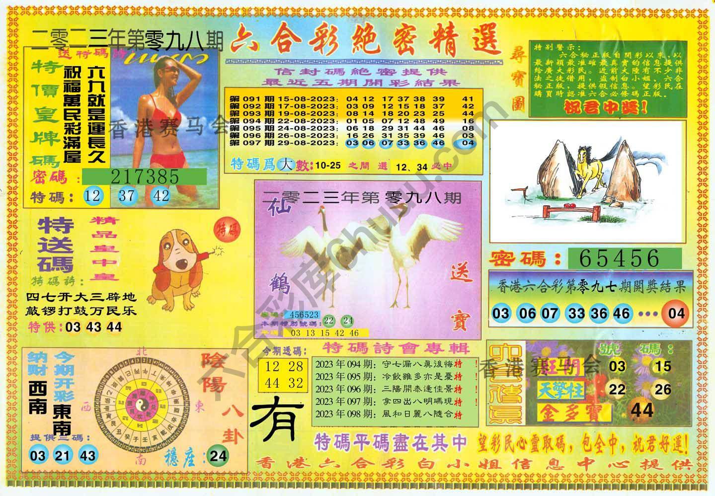 六合彩绝密精选