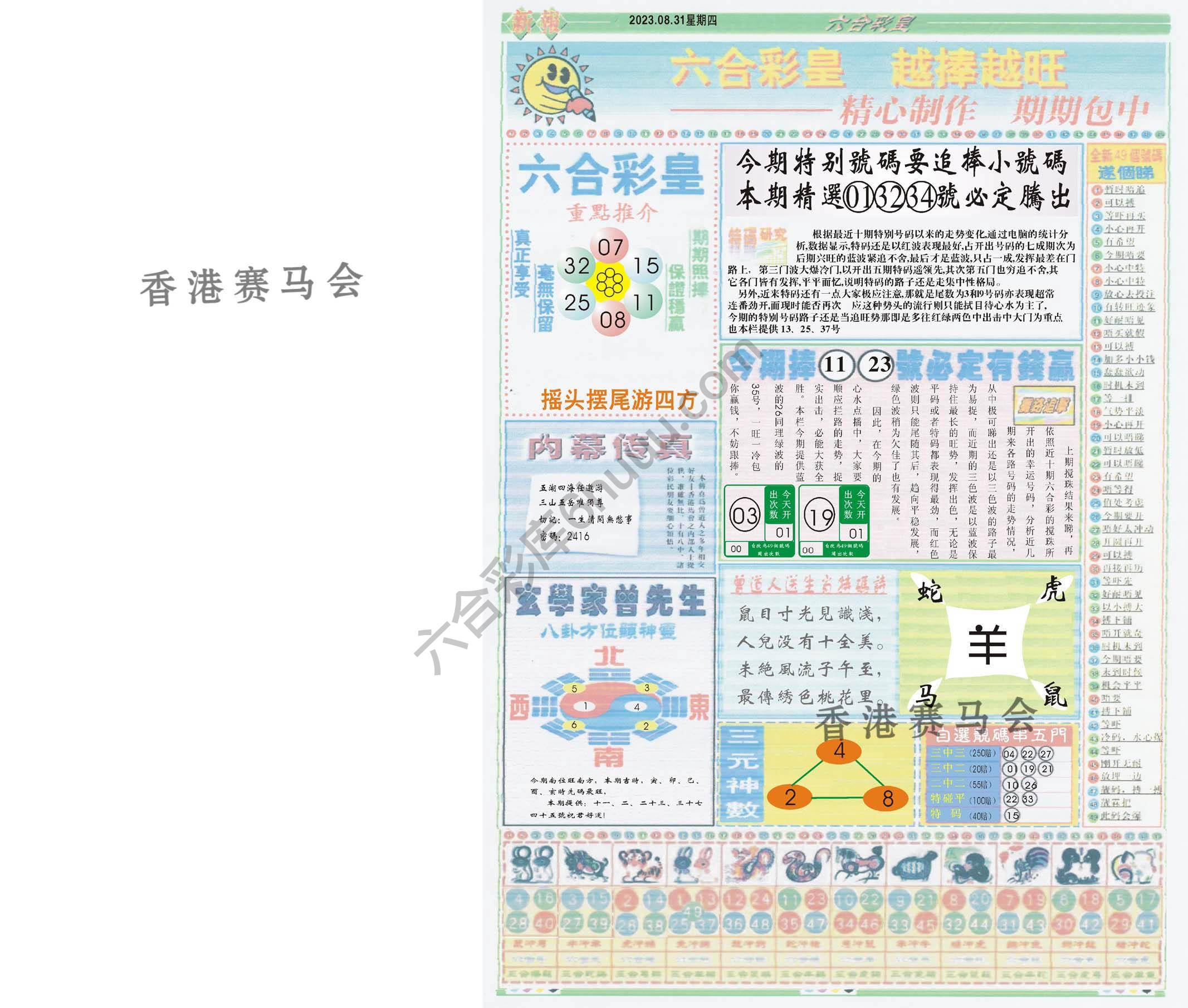 六合彩皇