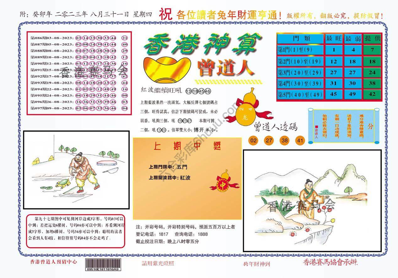 香港神算曾道人
