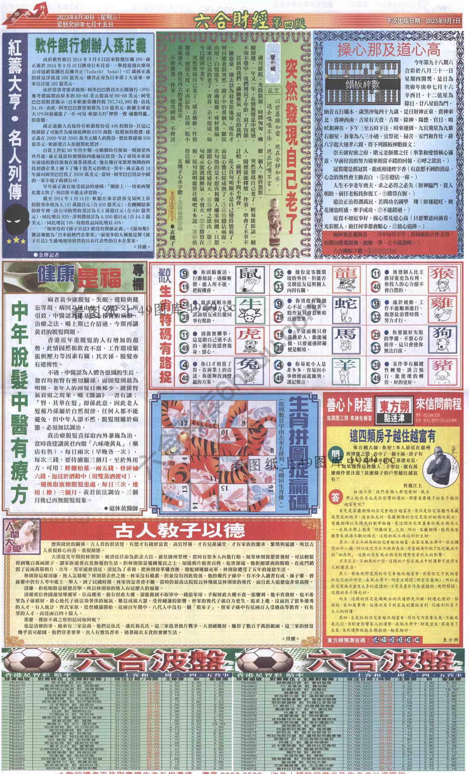 新六合财经