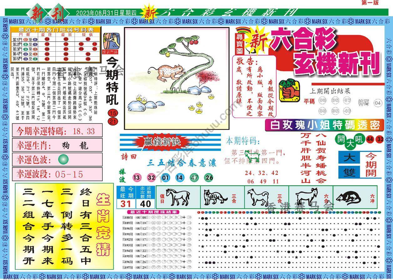 六合彩玄机新刊