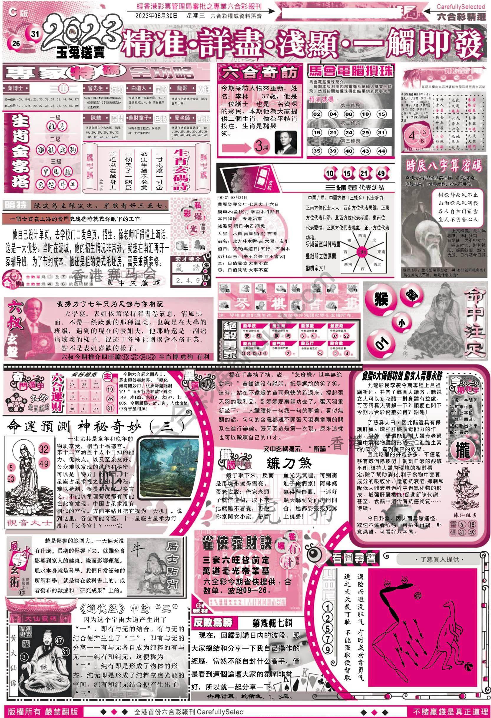 六合精选