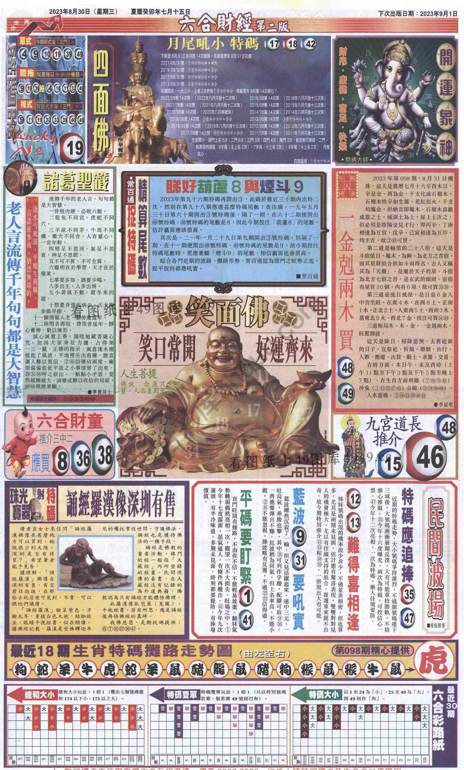 新六合财经