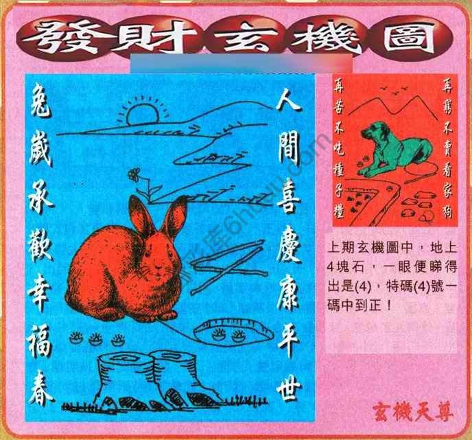 发财玄机图