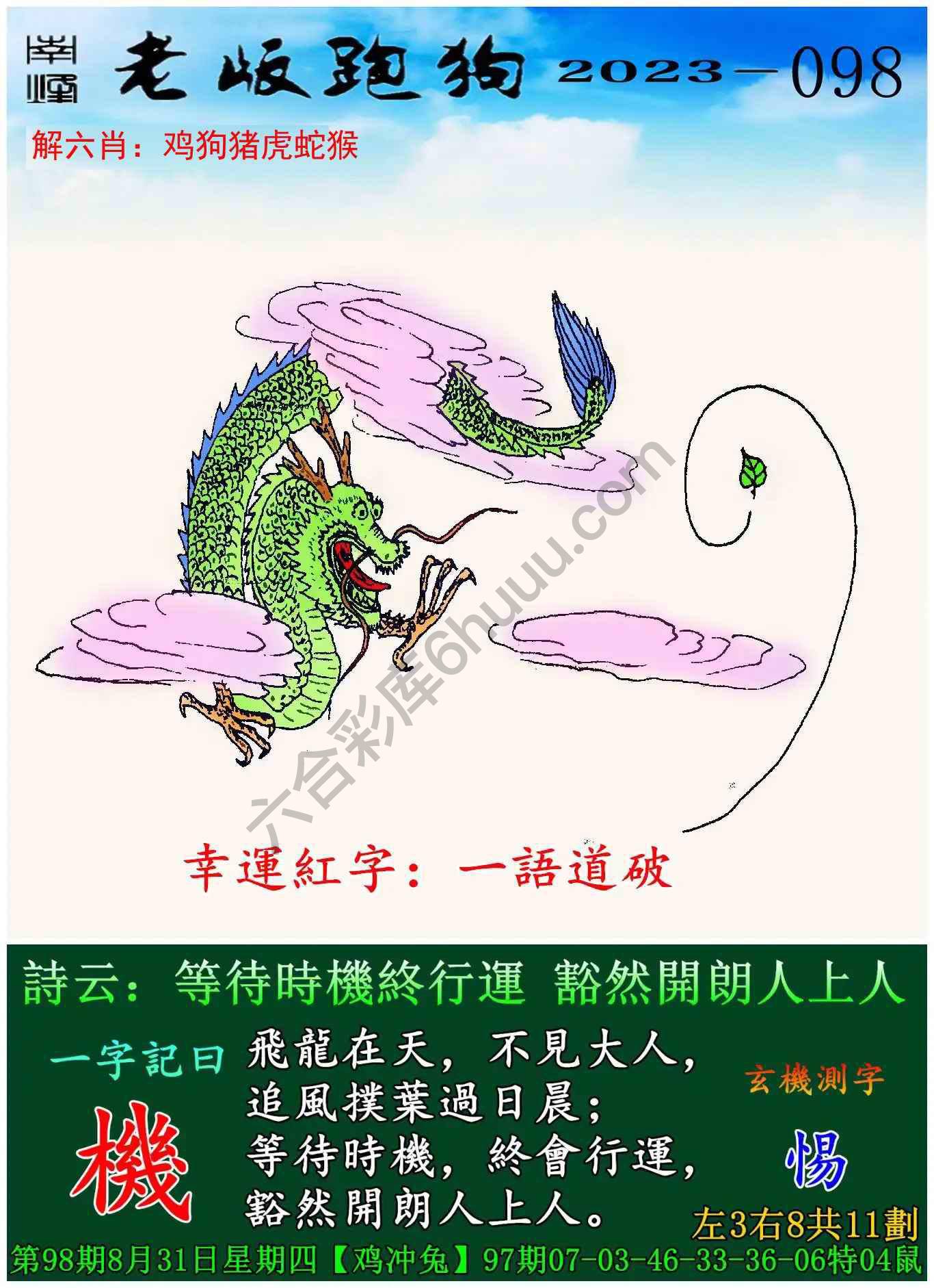 老版跑狗图