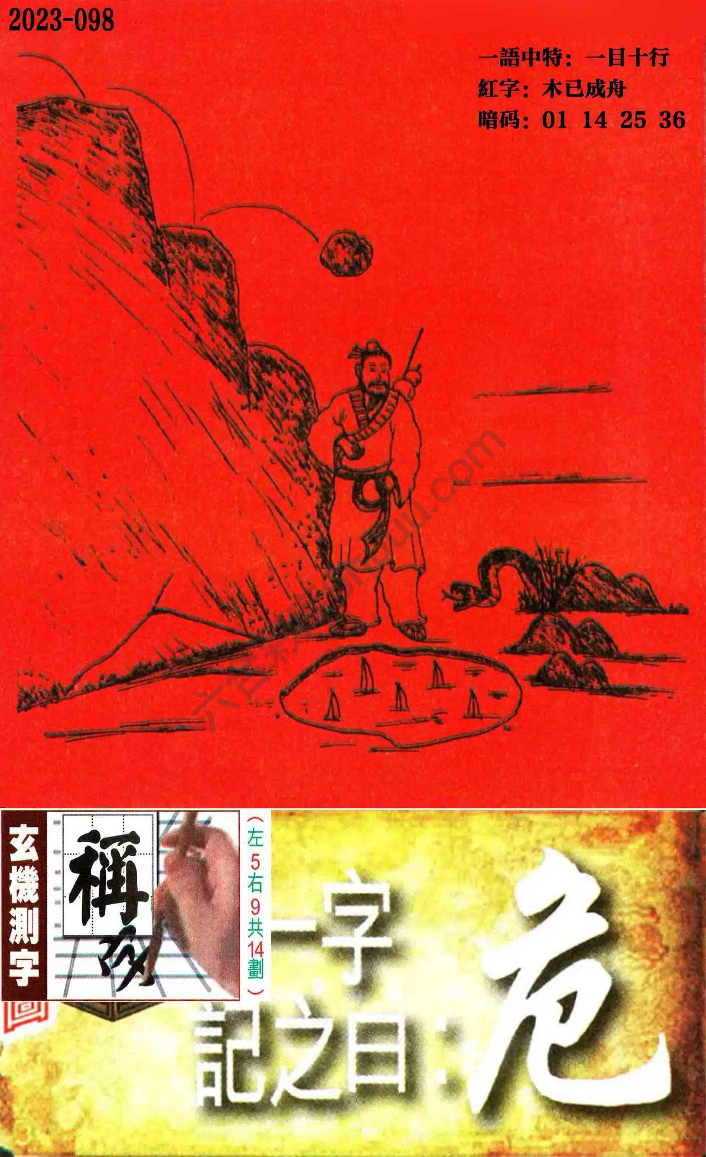 高清跑狗图