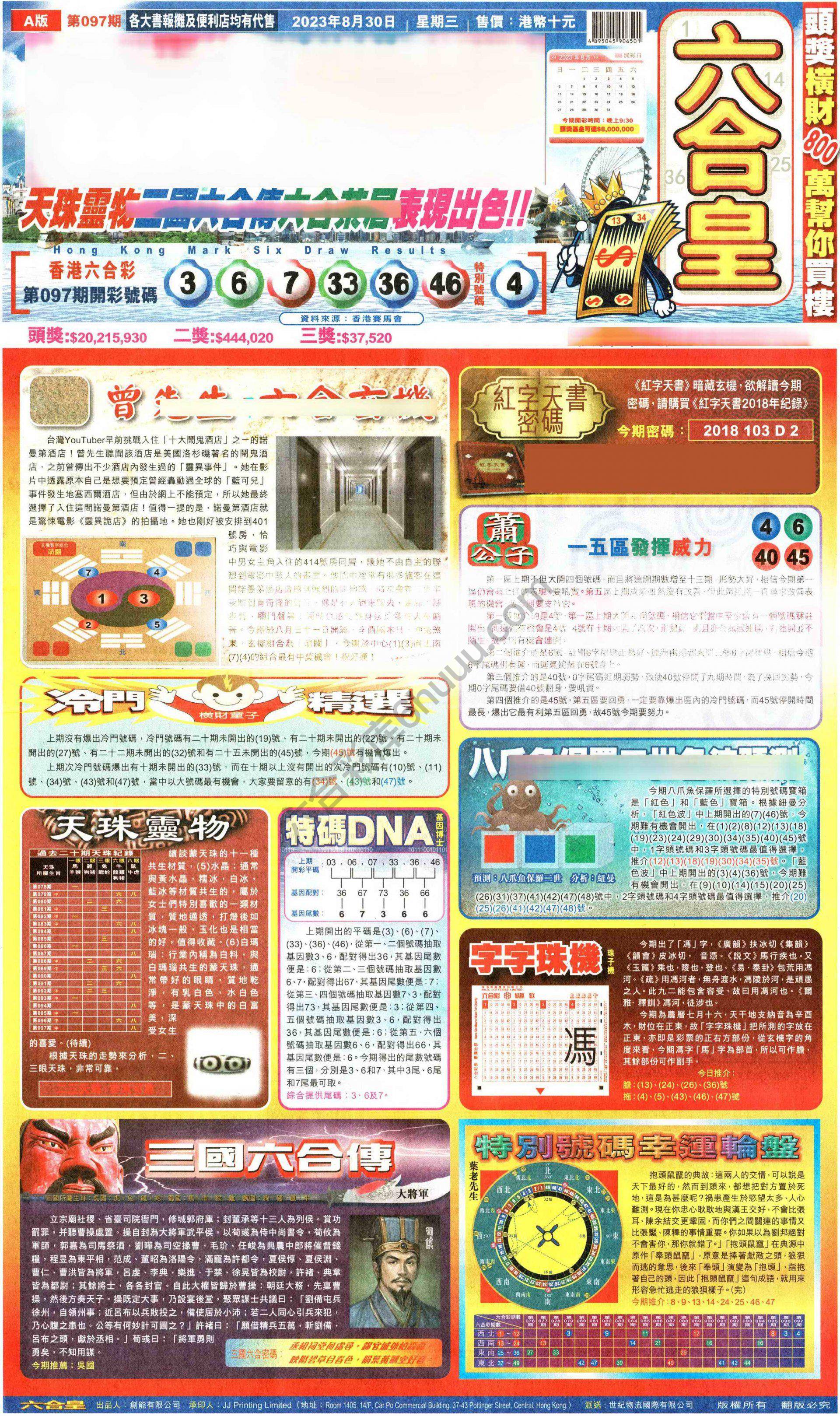 六合皇