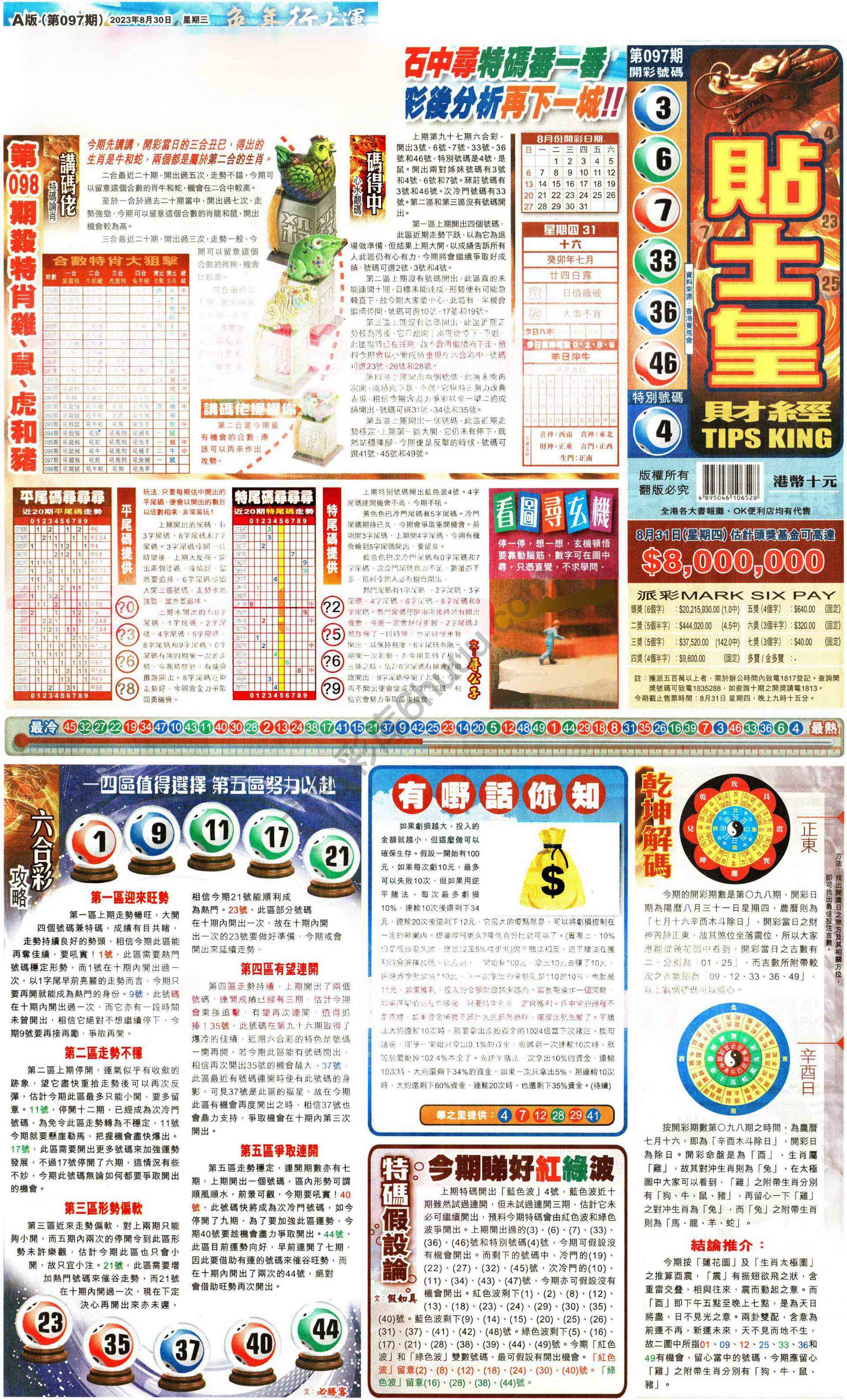 大版贴士皇