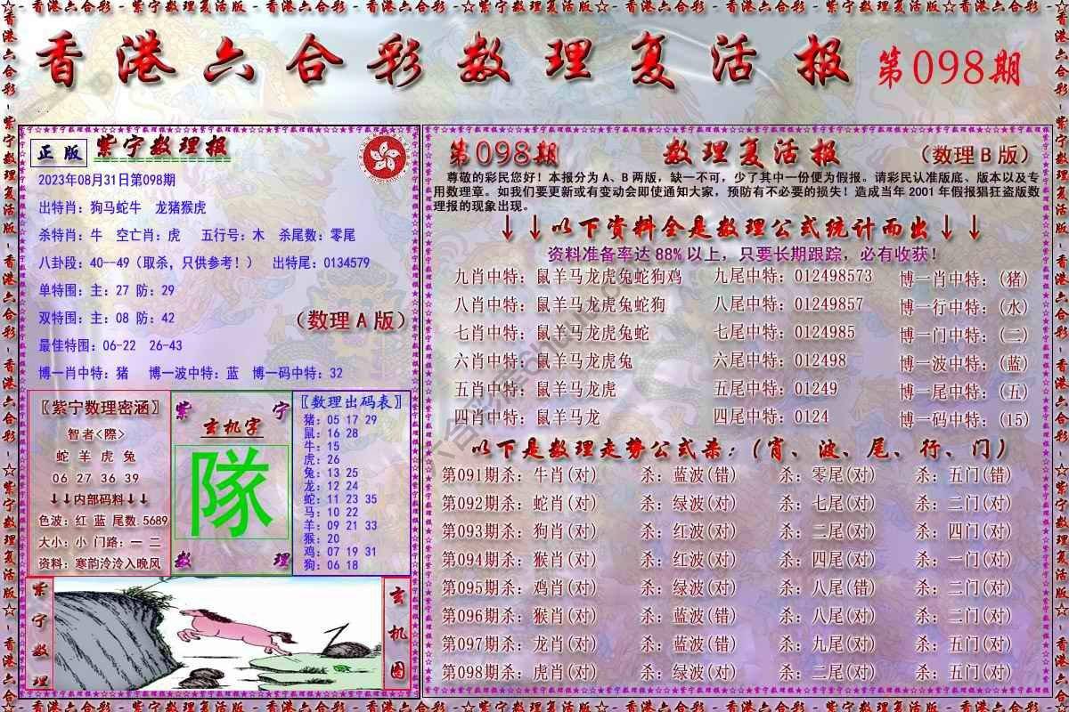 数理复活报