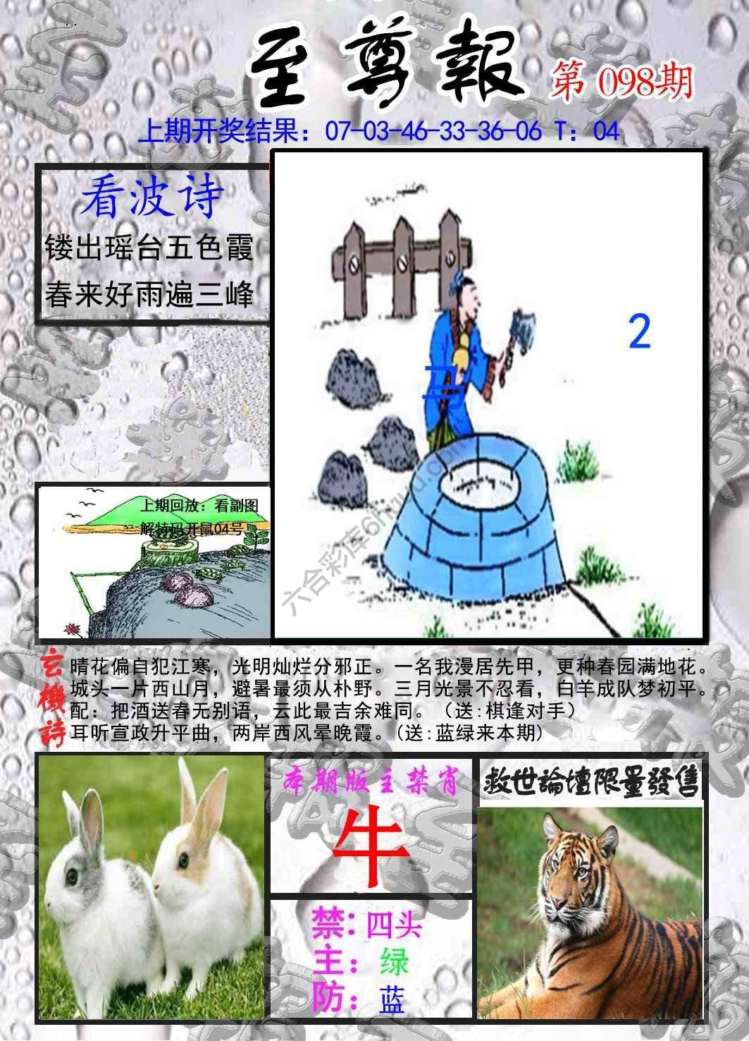 至尊报