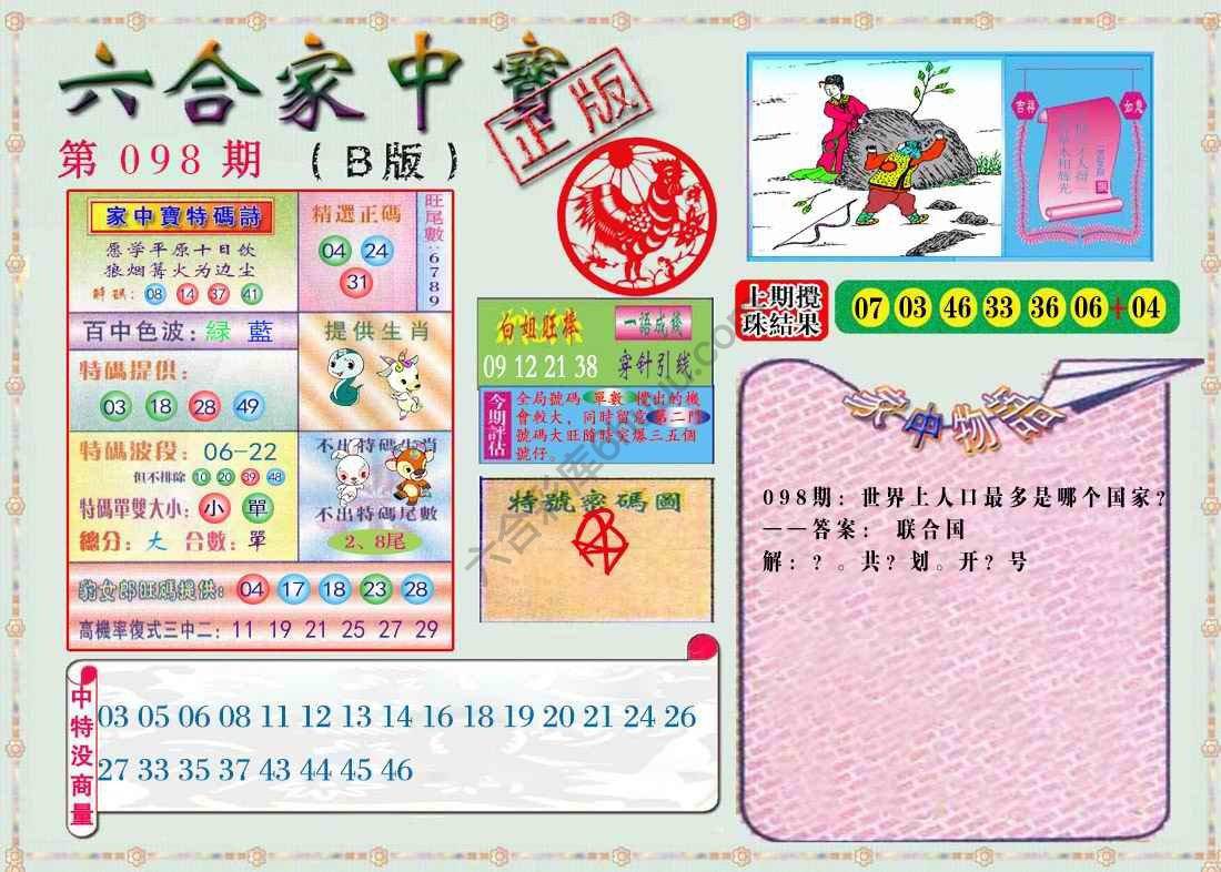 六合家中宝