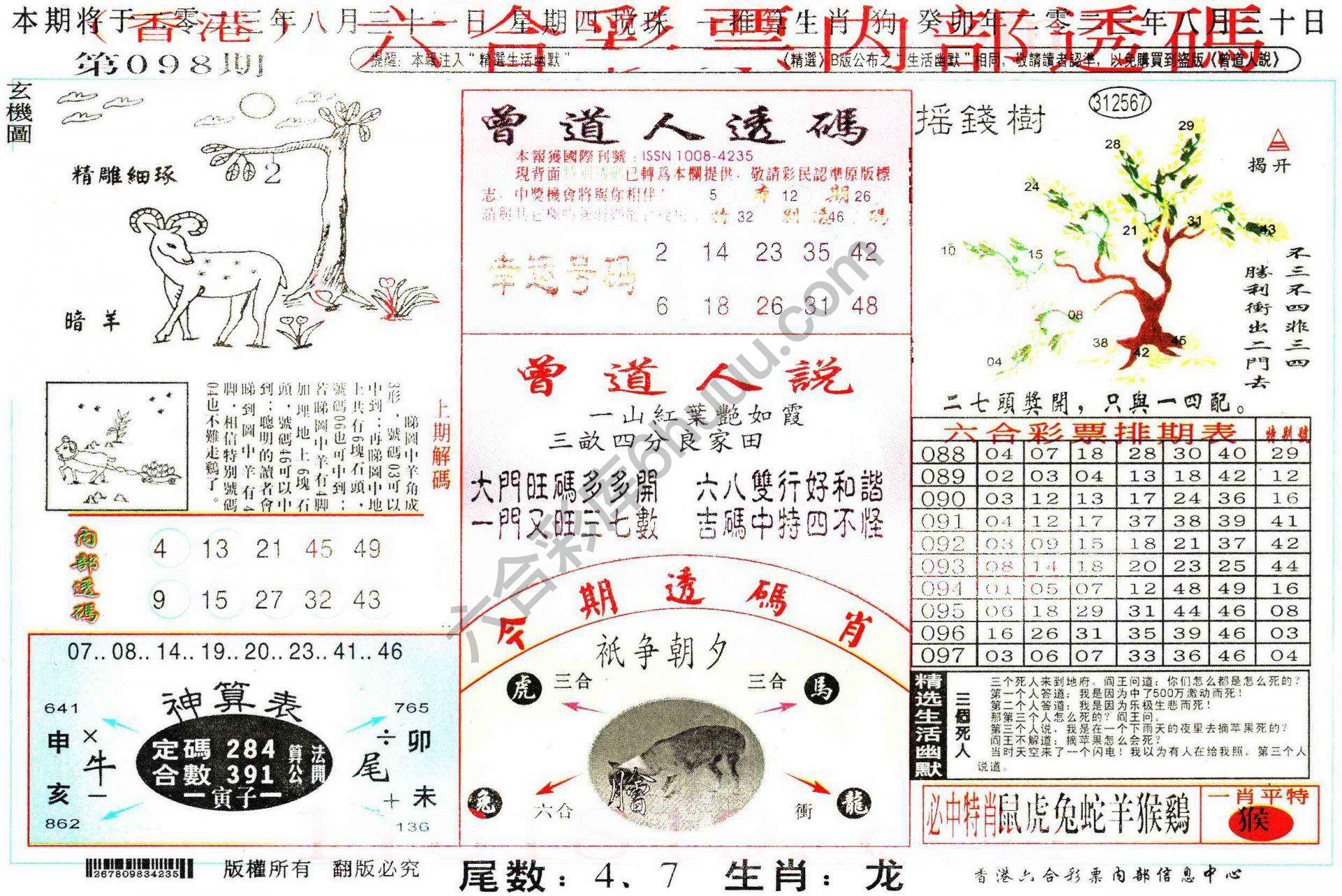 六合内部透码香港版