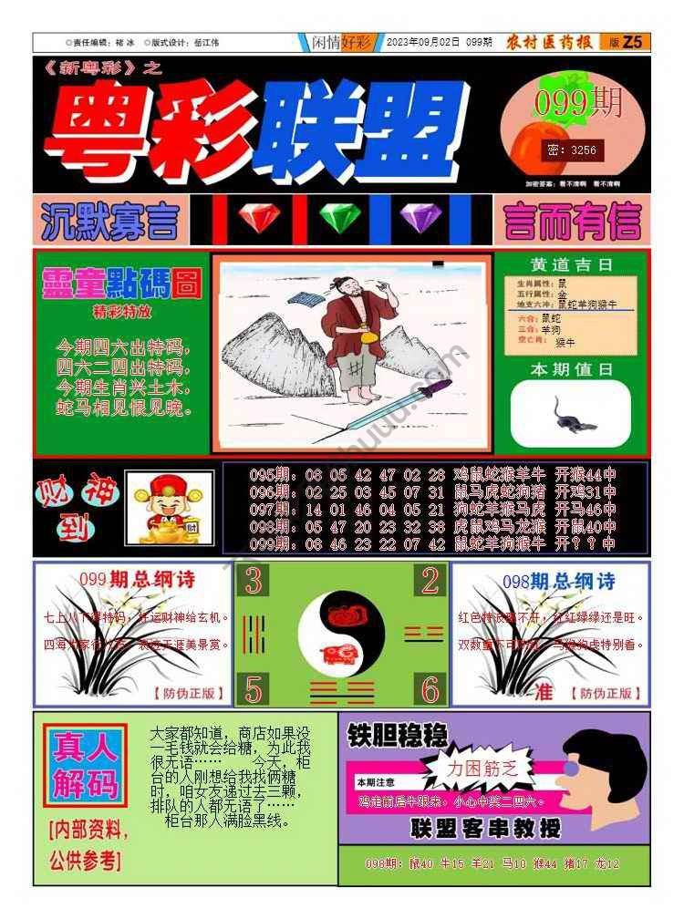 粤彩联盟