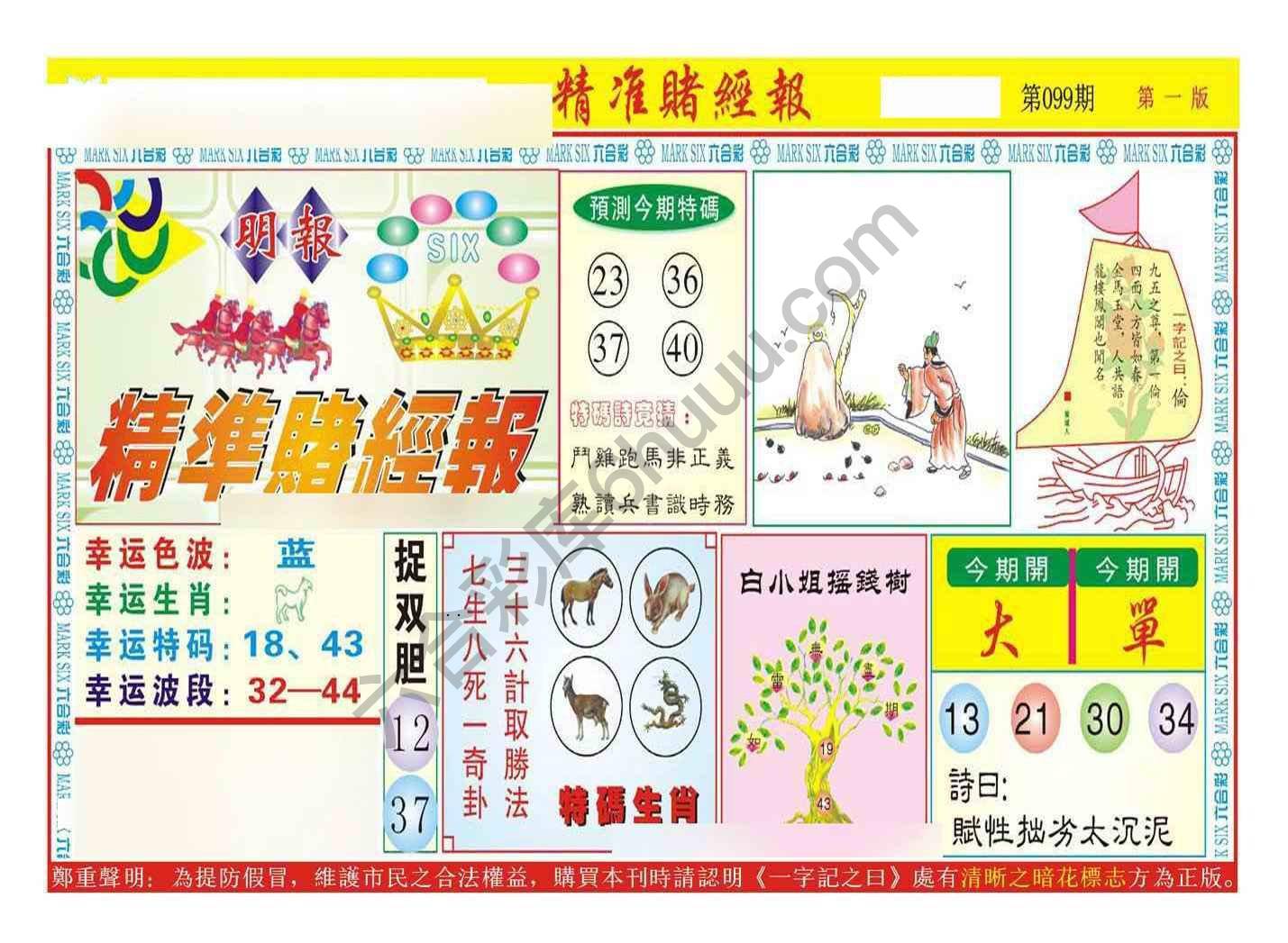 精准赌经报