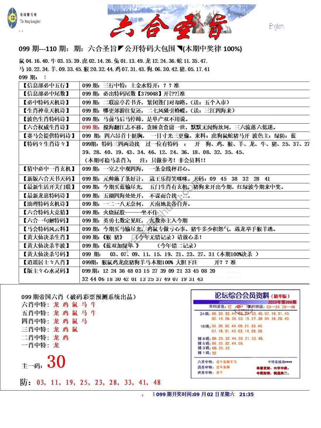 六合圣旨