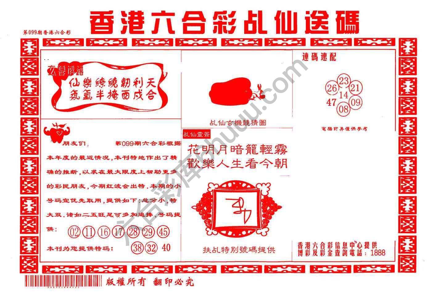 乩仙送码