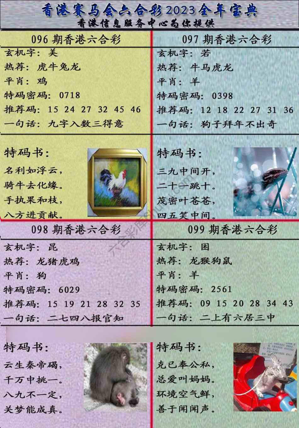 宝典报