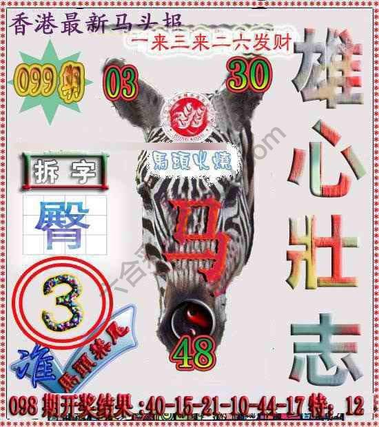 香港马头报