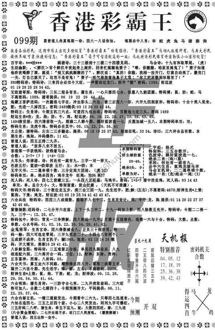 新香港彩霸王